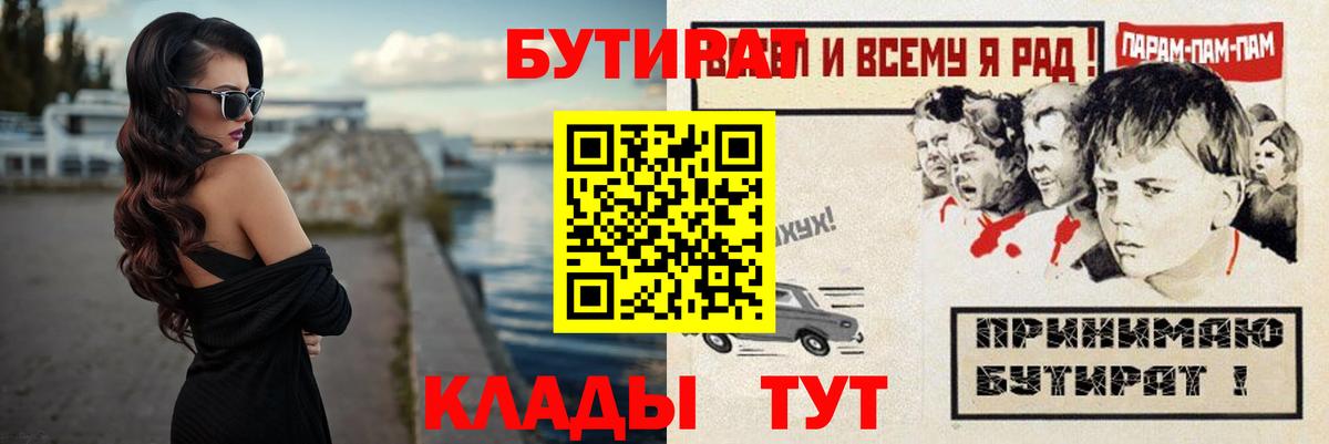 БУТИРАТ вода Бугуруслан
