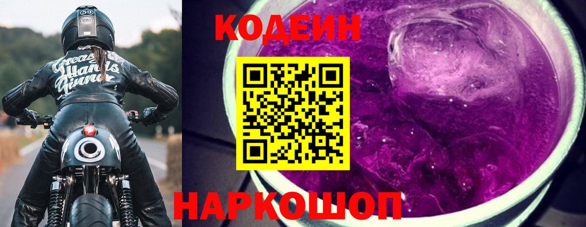 Codein Purple Drank Бугуруслан