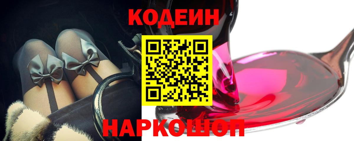 Кодеиновый сироп Lean Purple Drank  Вход с VPN  Бугуруслан 
