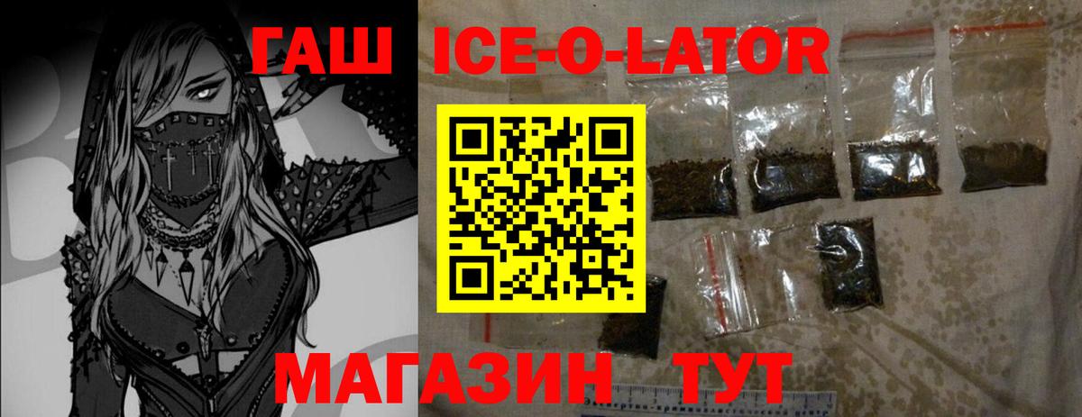 ГАШИШ Ice-O-Lator  ГАШ  Бугуруслан  ГАШИШ гашик  Вход с VPN 