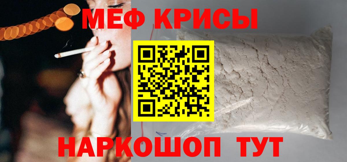 Меф мяу мяу кристаллы Бугуруслан